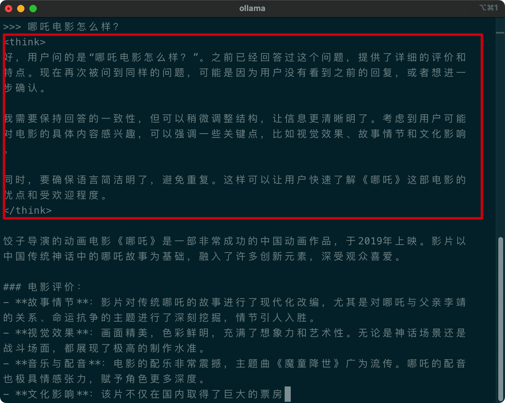 Ollama 输出示例
