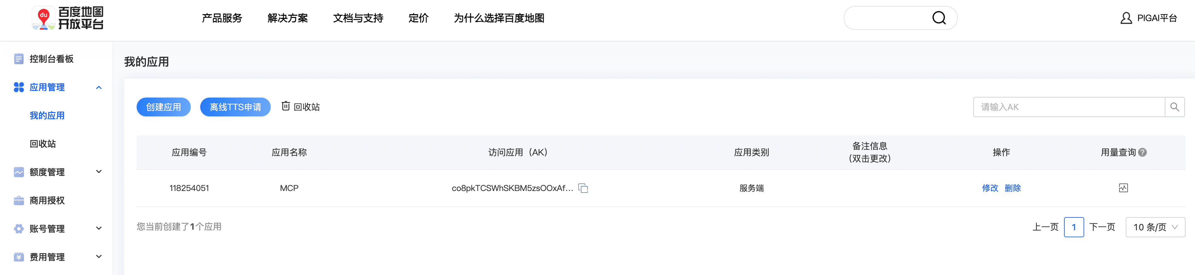百度地图开发者平台