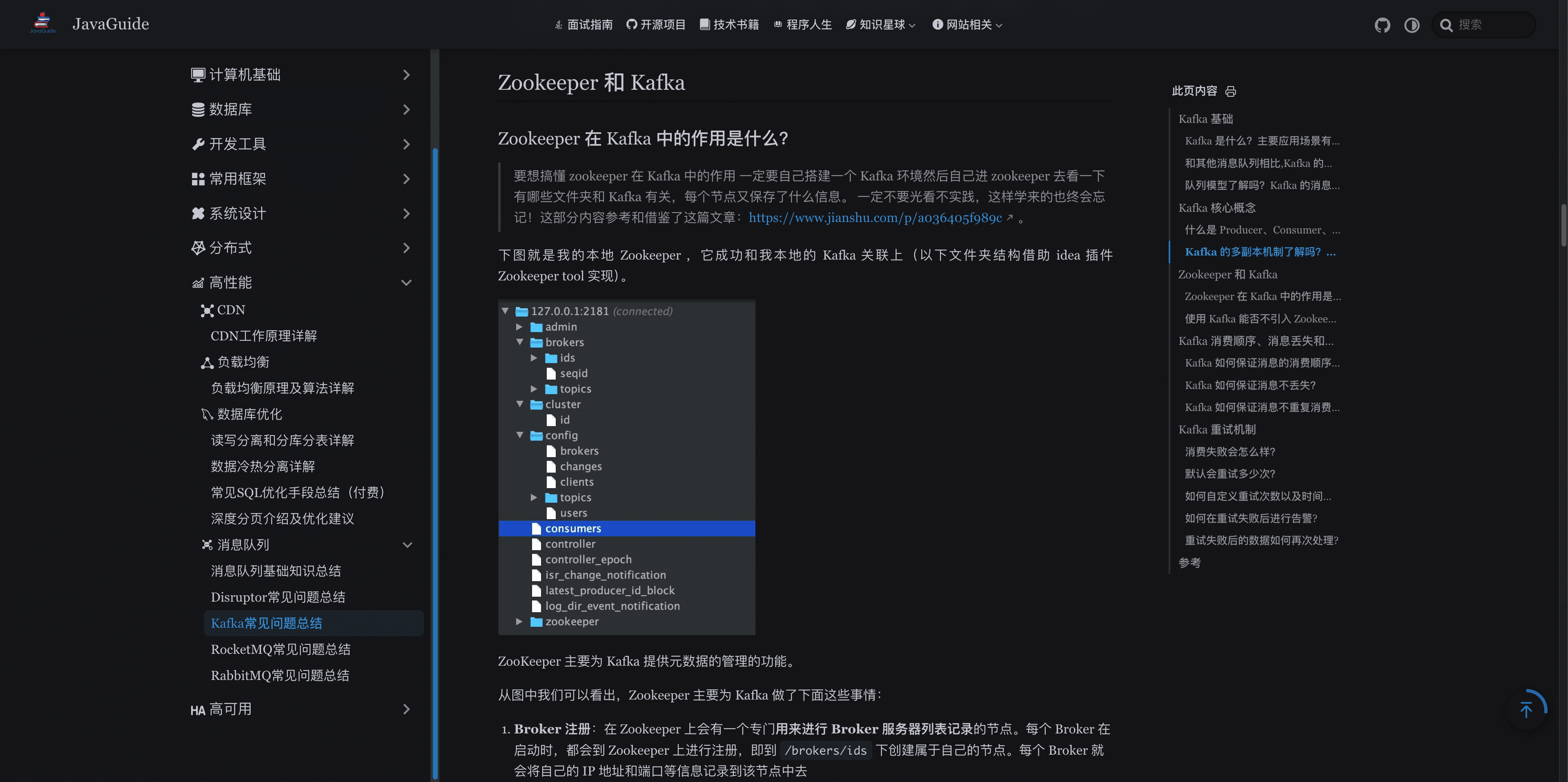 JavaGuide面试知识点