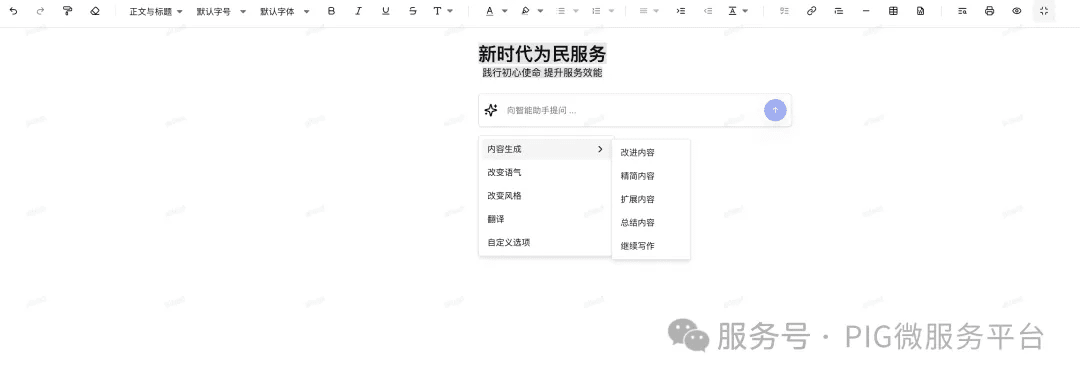 AiEditor界面概览