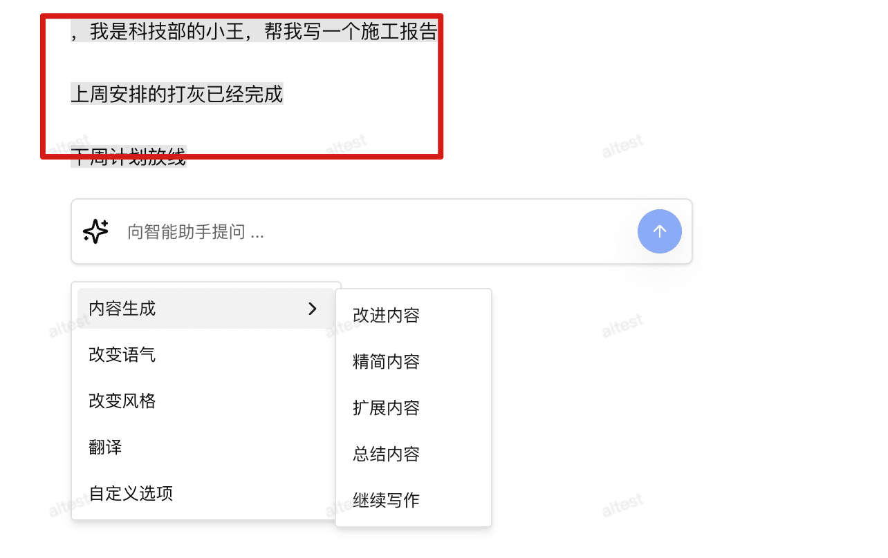 AiEditor操作流程
