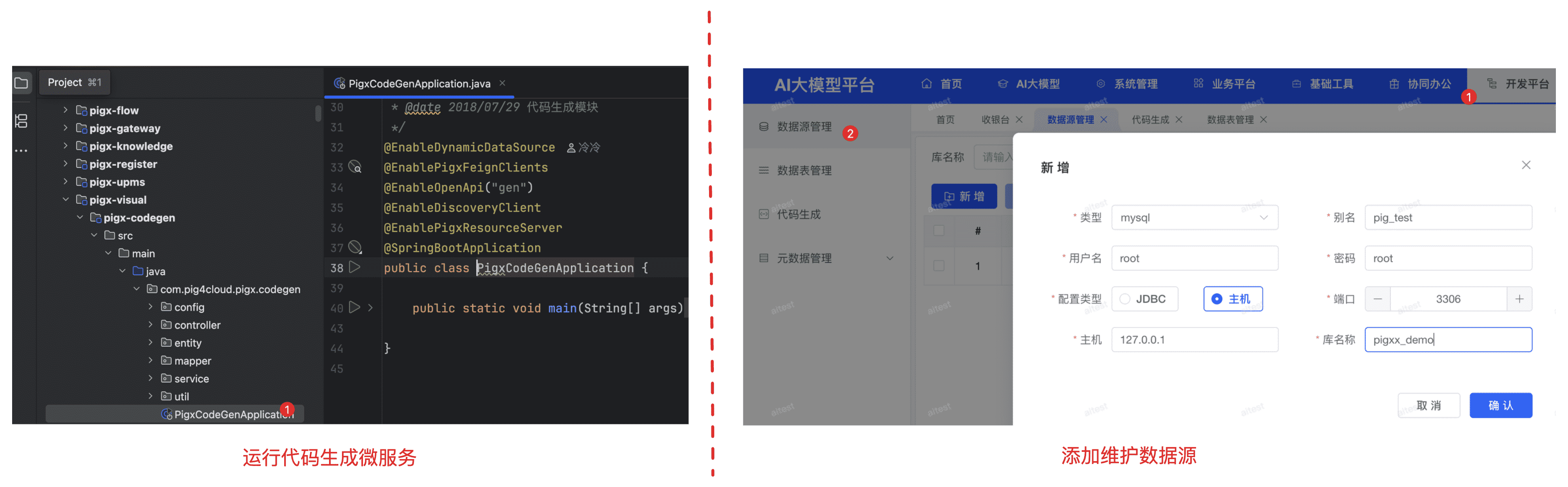 数据源配置界面