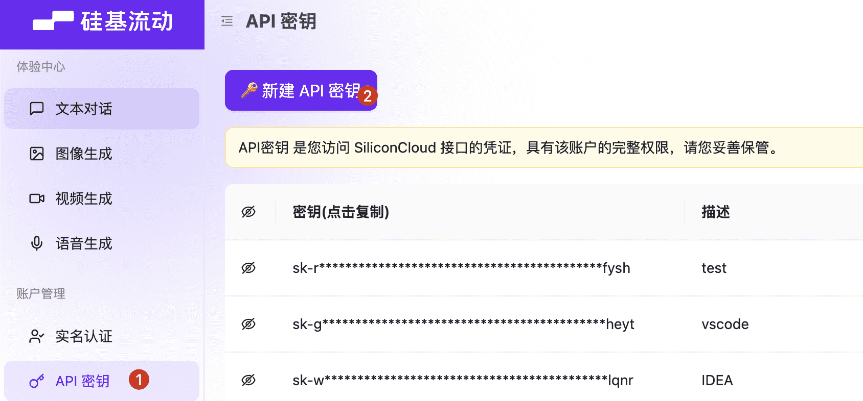 获取大模型Token界面
