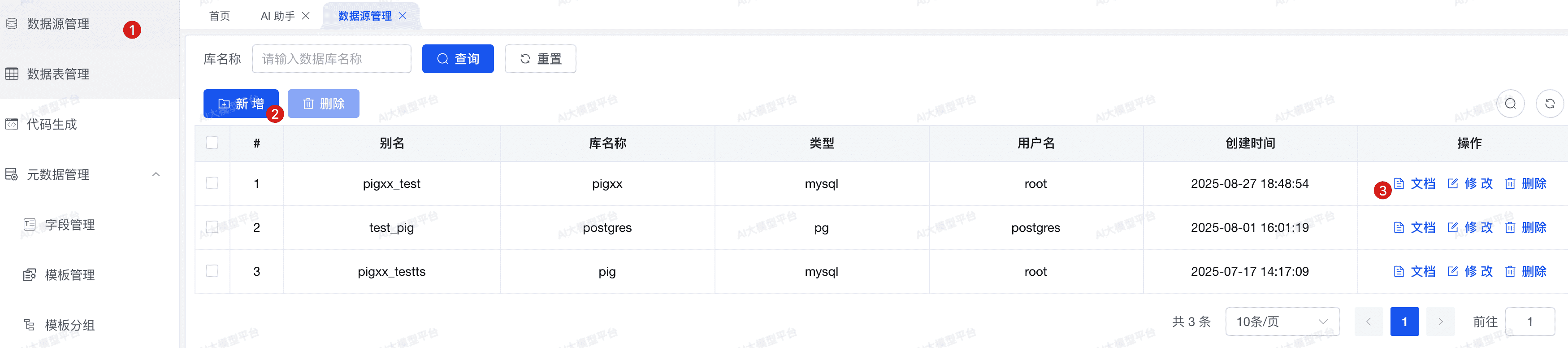 数据源文档下载