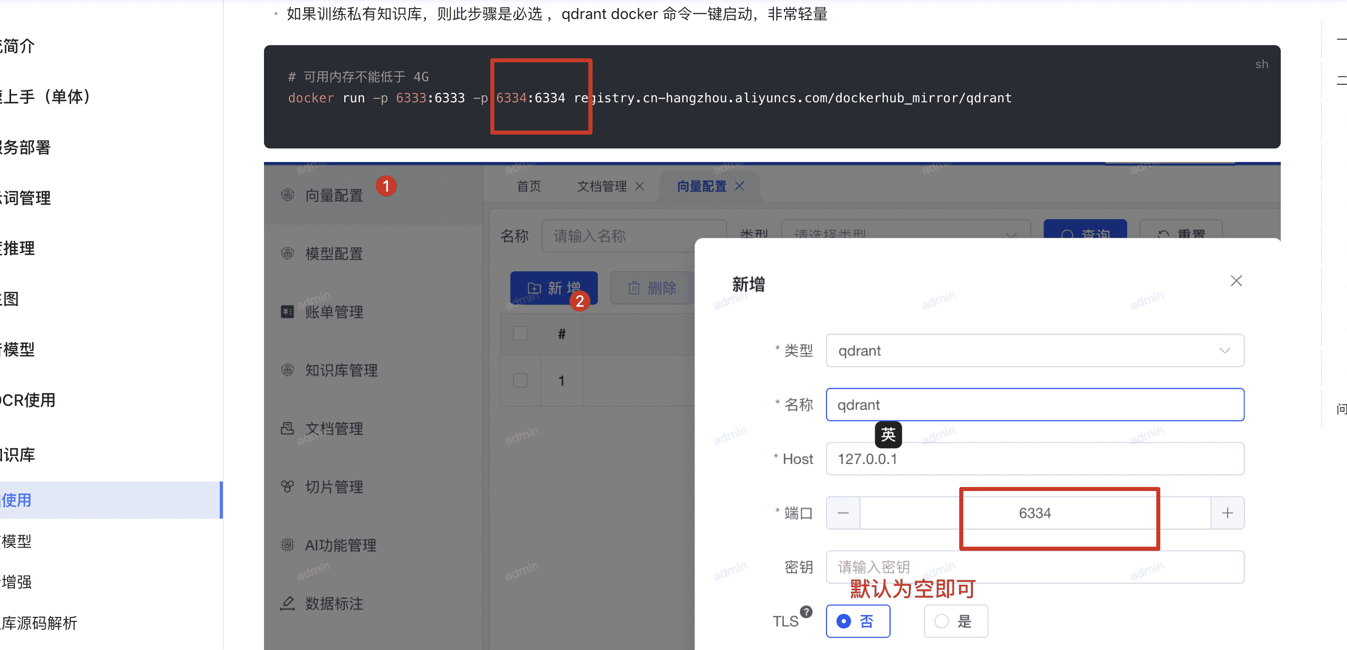 正确的端口配置