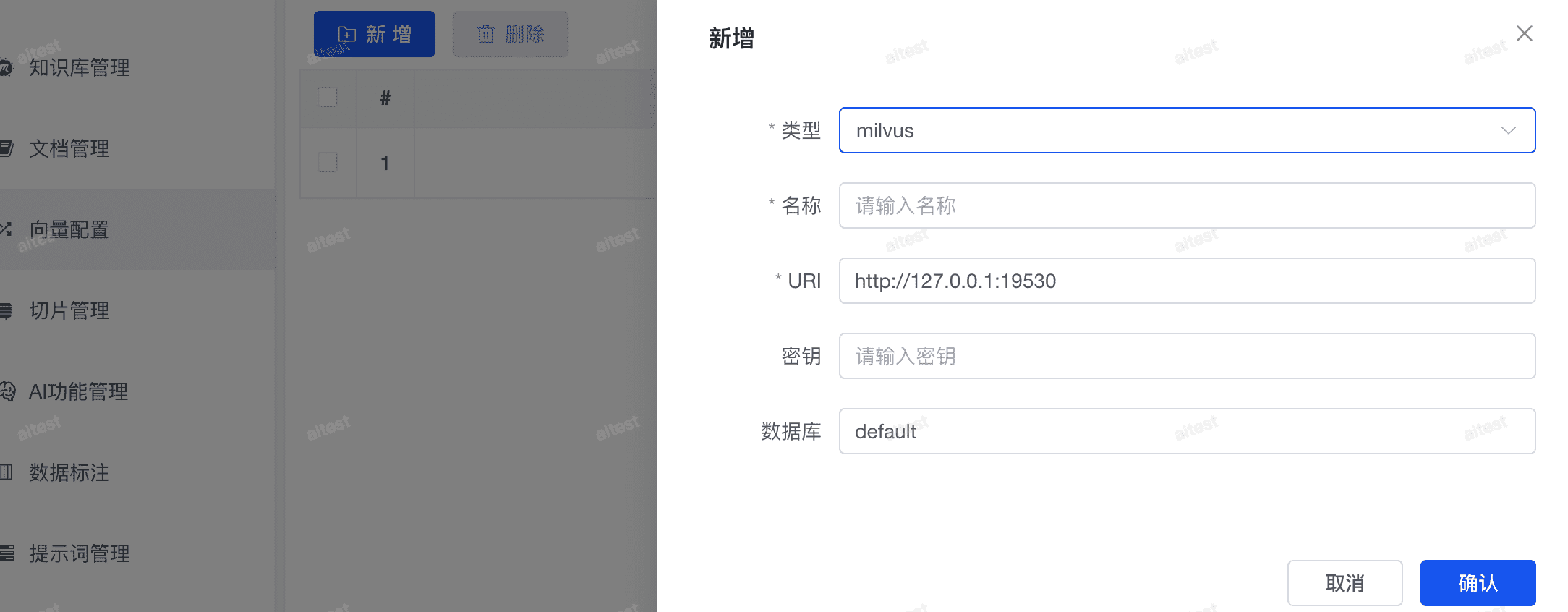 Milvus 配置