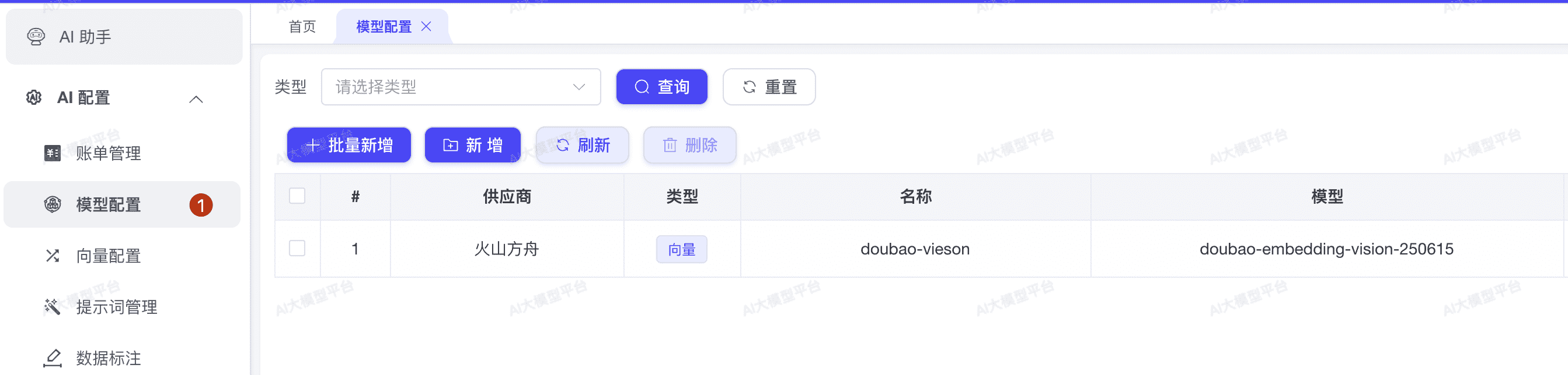 多模态向量模型配置