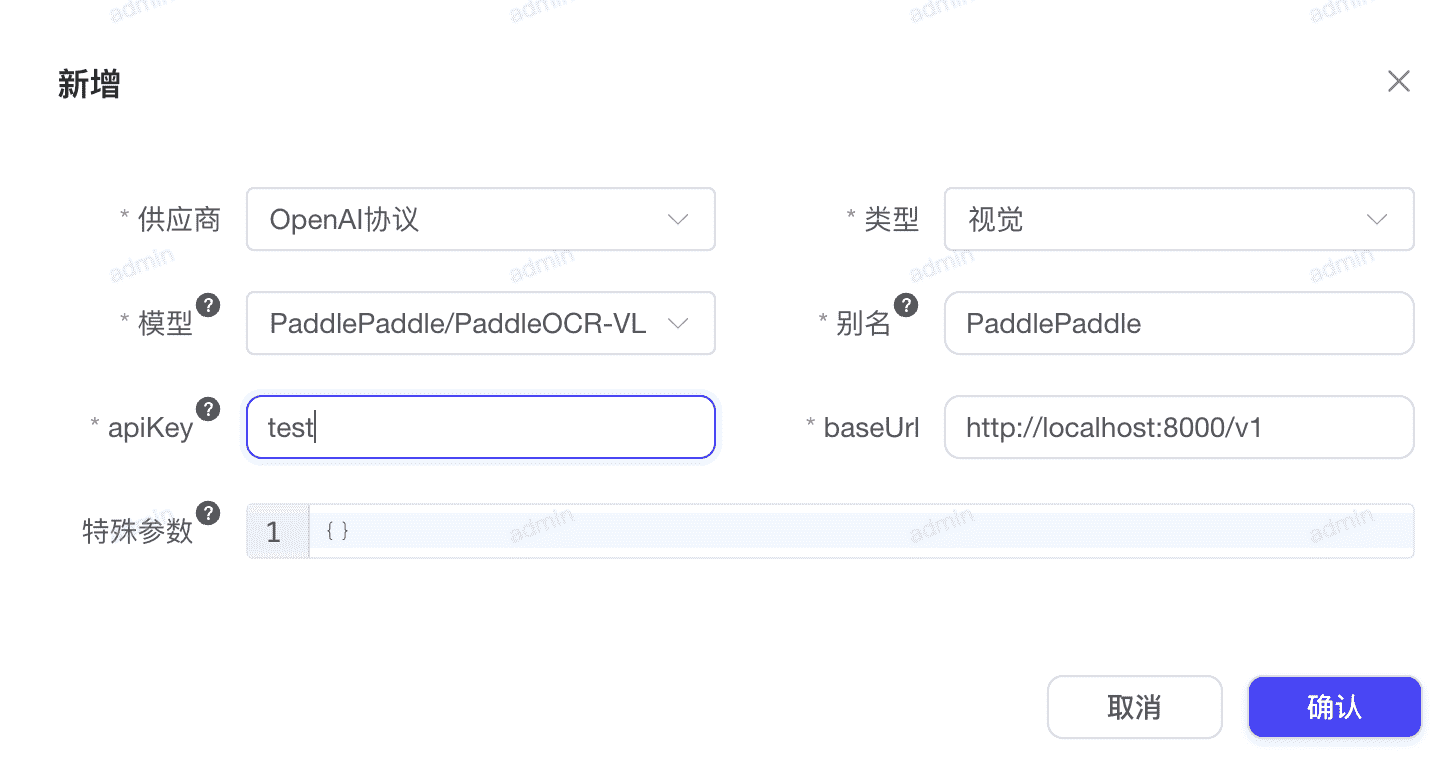 PIG AI 模型配置界面