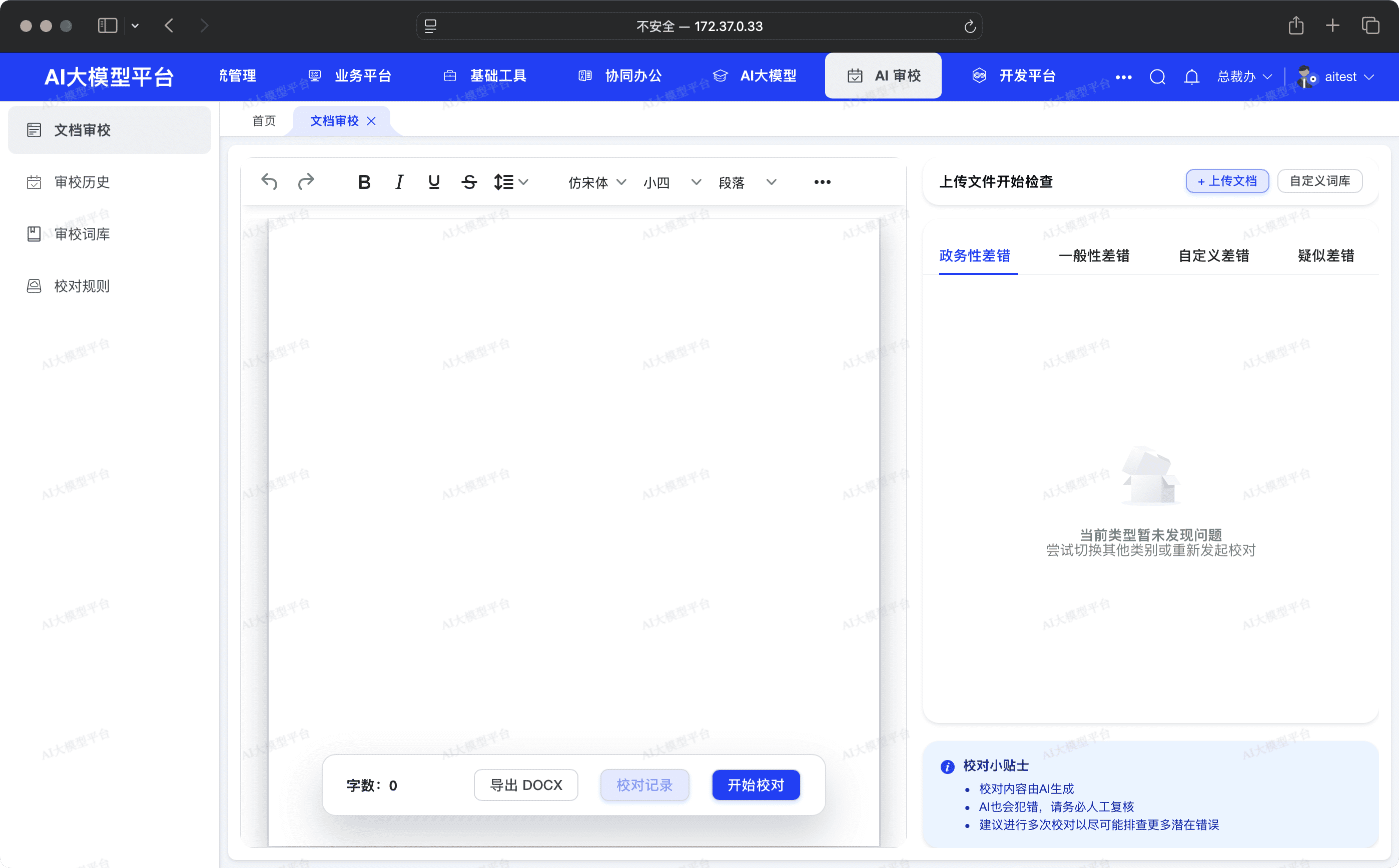 AI 审校功能入口导航界面