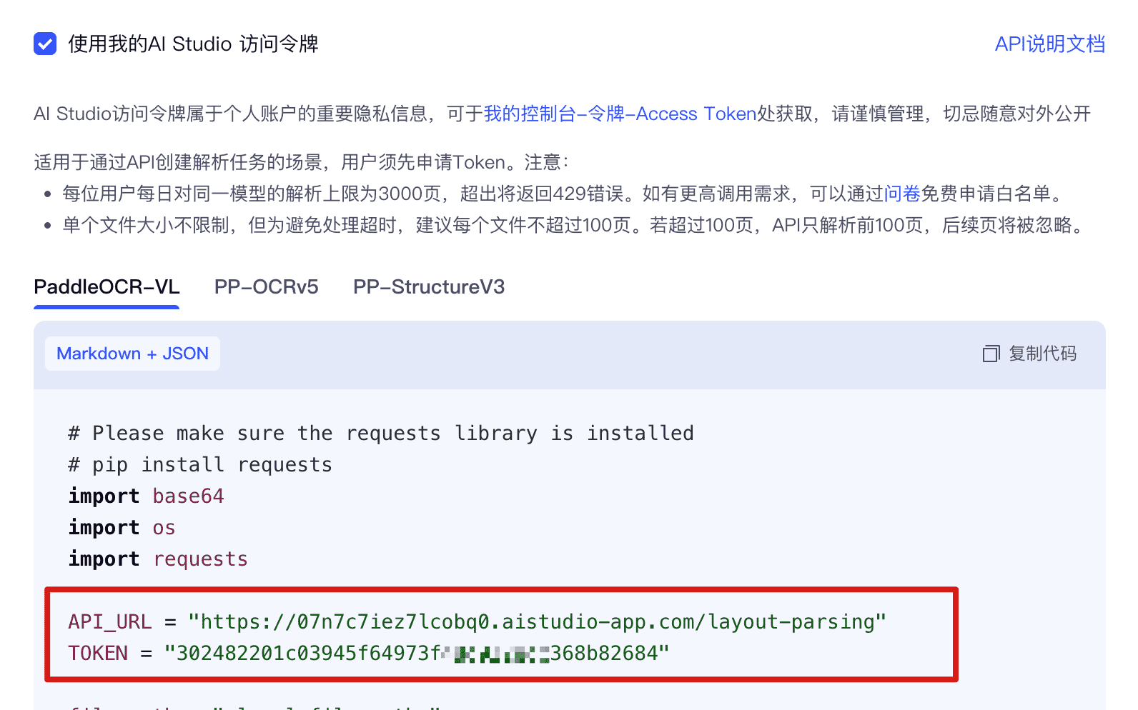 AI Studio 应用凭证获取