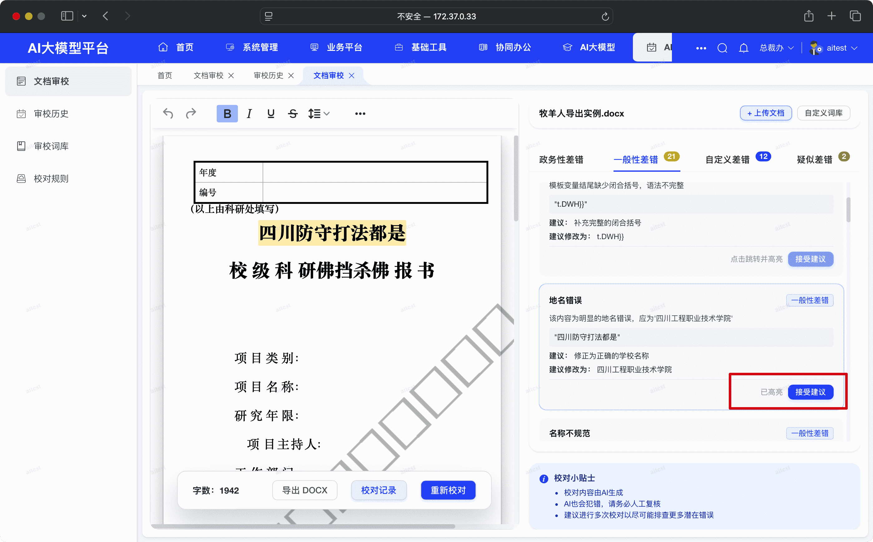 问题定位与高亮示意图