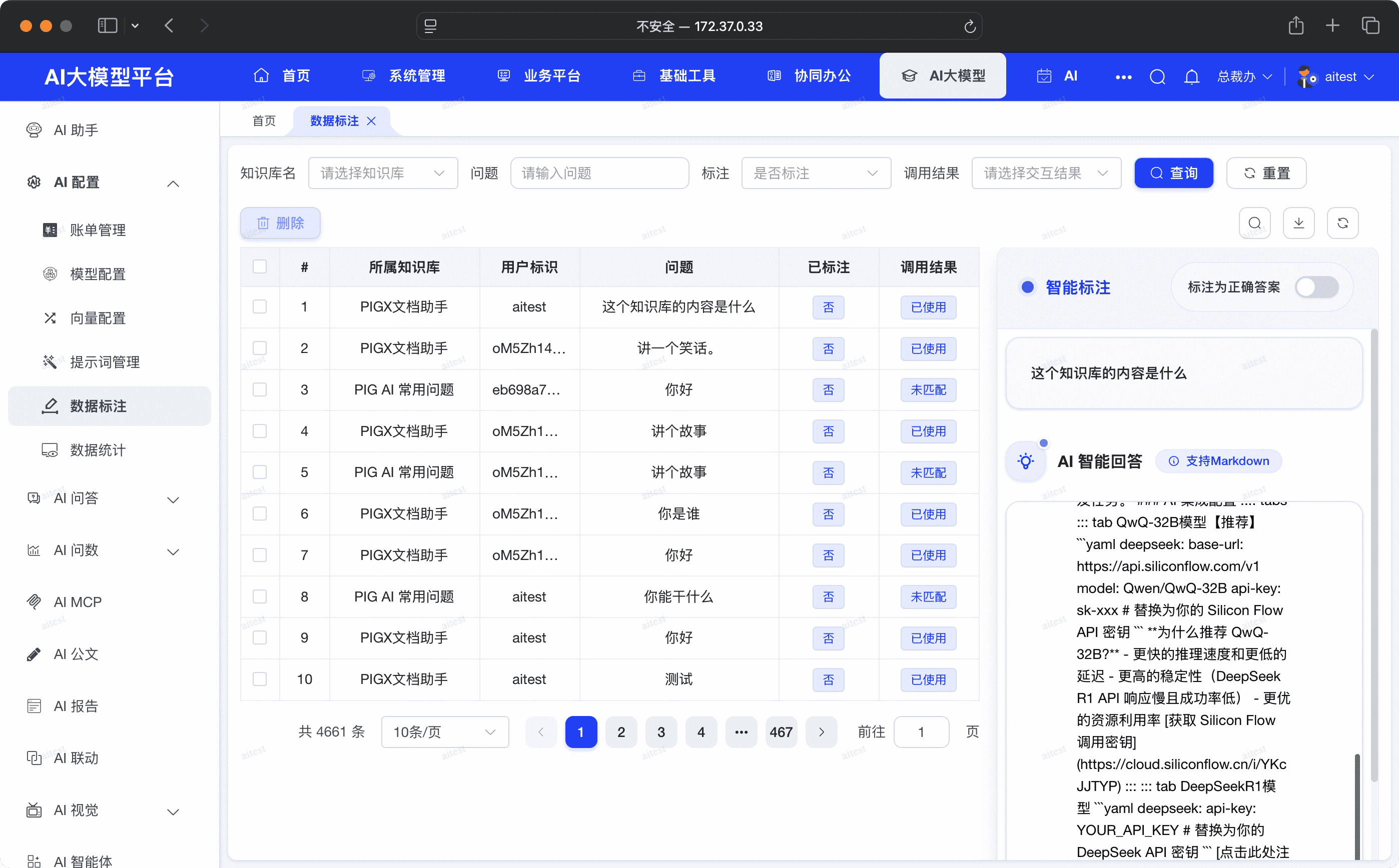 数据标注管理界面