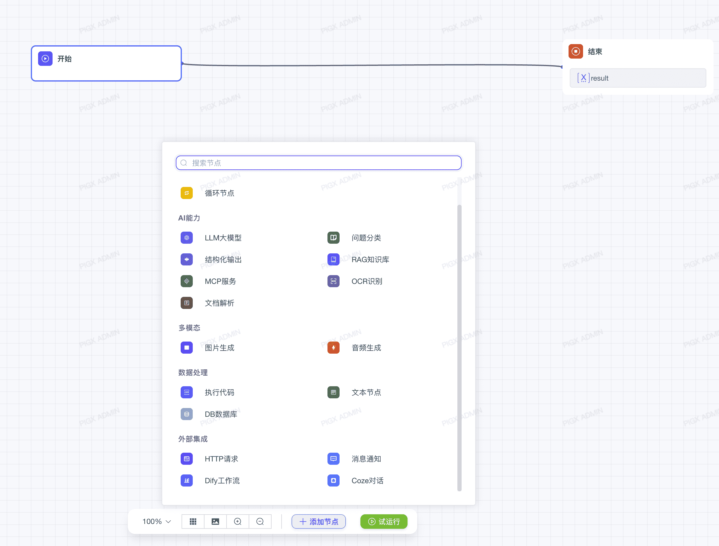 AI Flow 智能体功能
