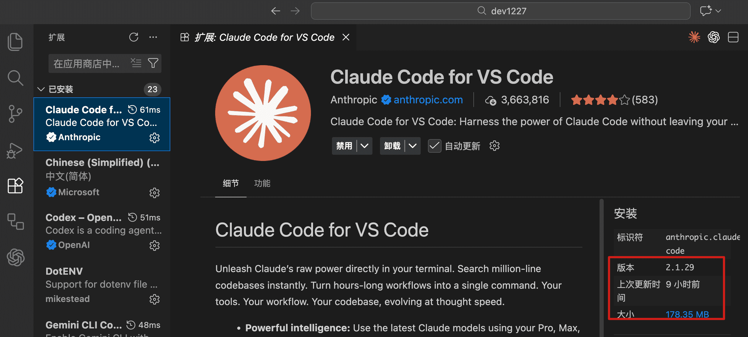 VS Code 插件更新频率