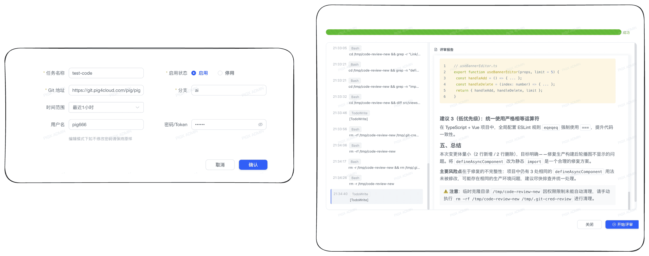AI 代码评审任务列表