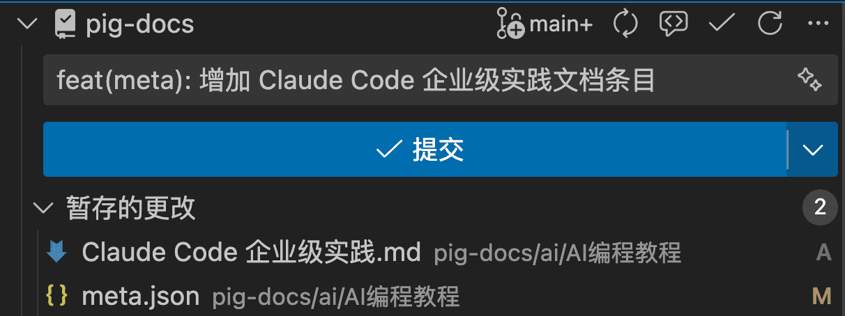 VS Code Copilot 提交信息生成