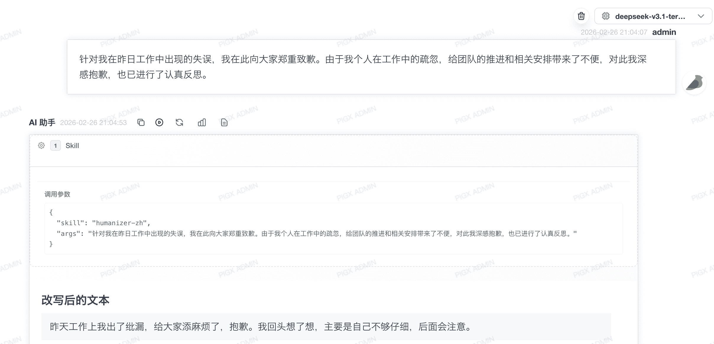 humanizer-zh 技能调用效果