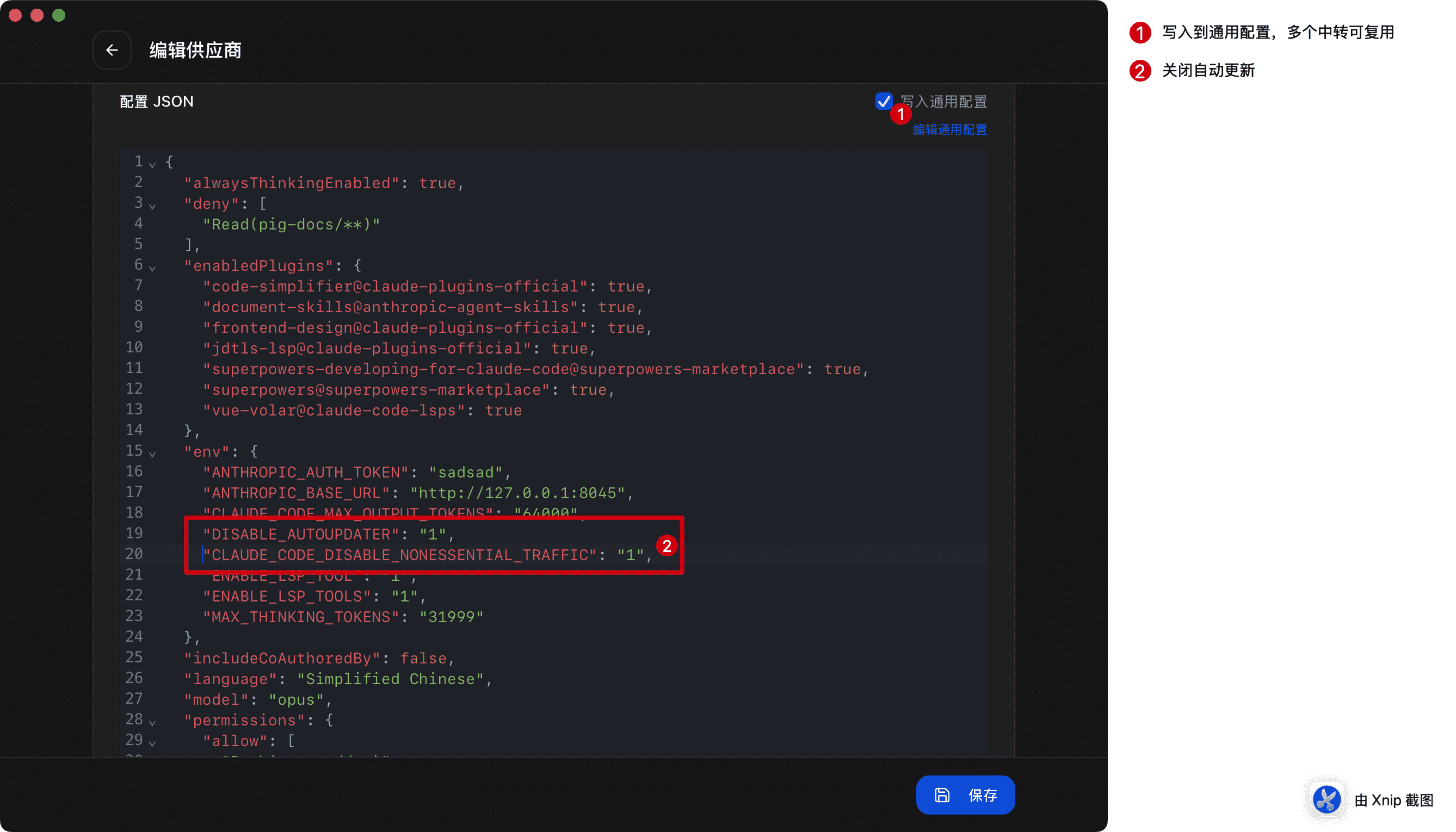 Claude Code 配置界面