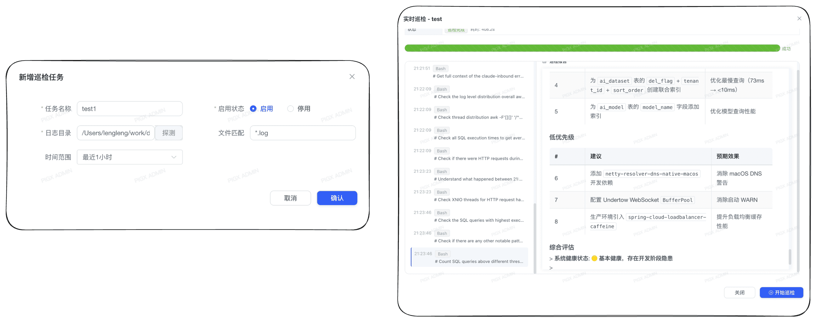 AI 智能巡查任务列表