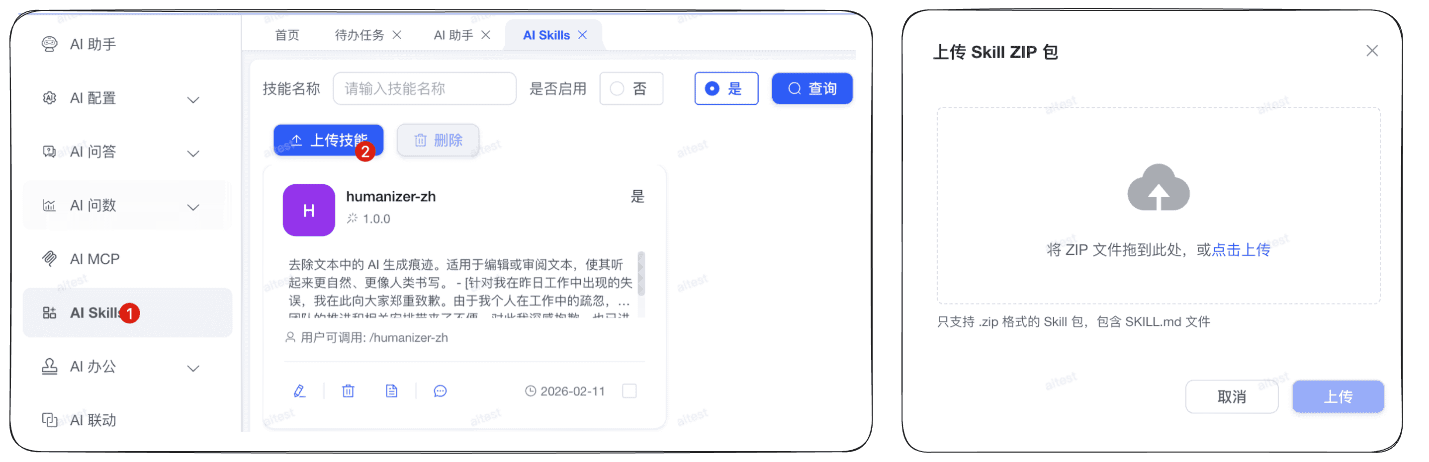 上传 Skill ZIP 包