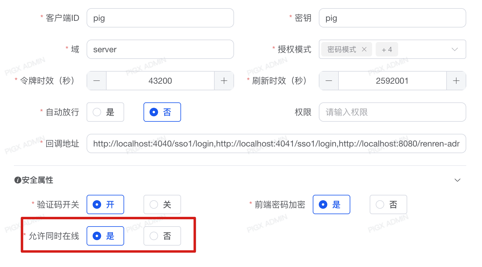 在线控制配置界面