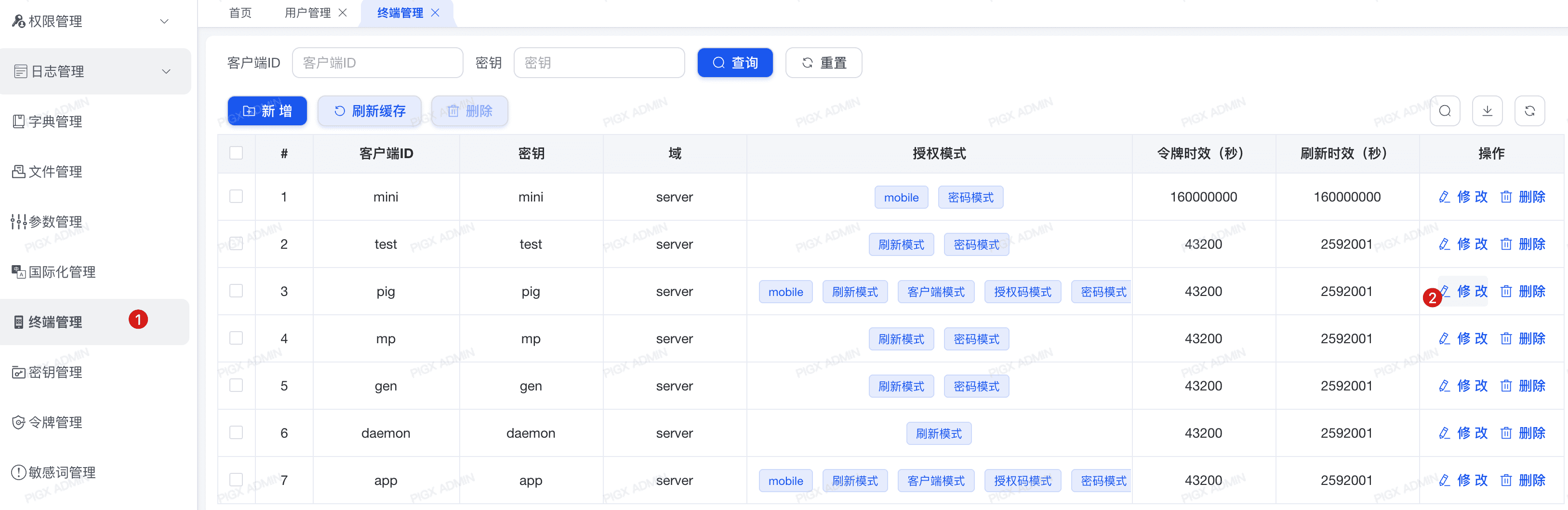 终端管理配置入口