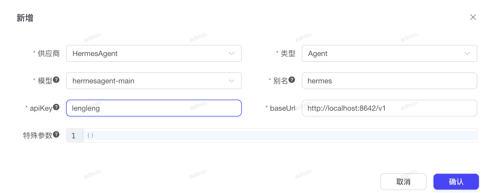 Hermes 模型配置示例