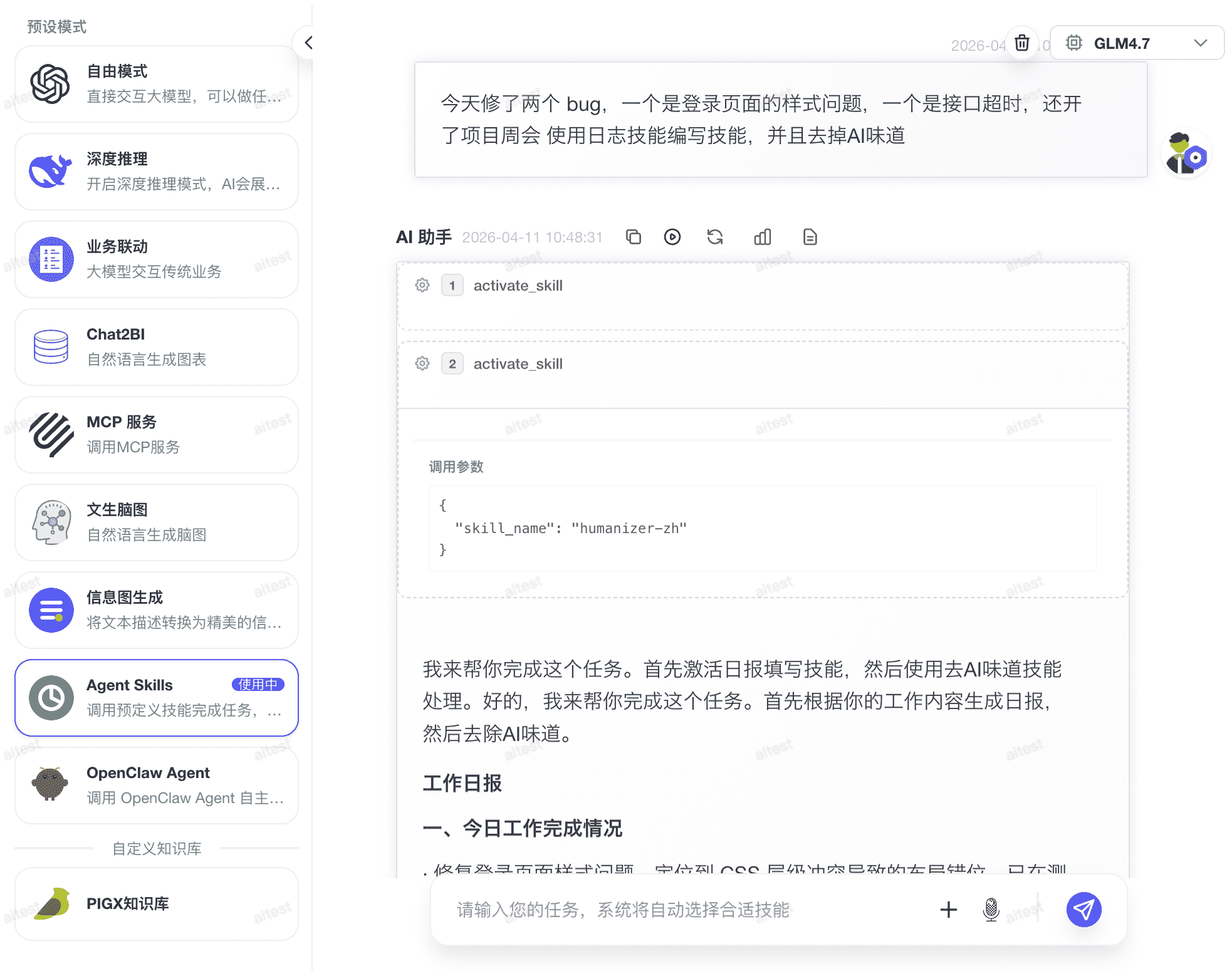 多Skills自动调用