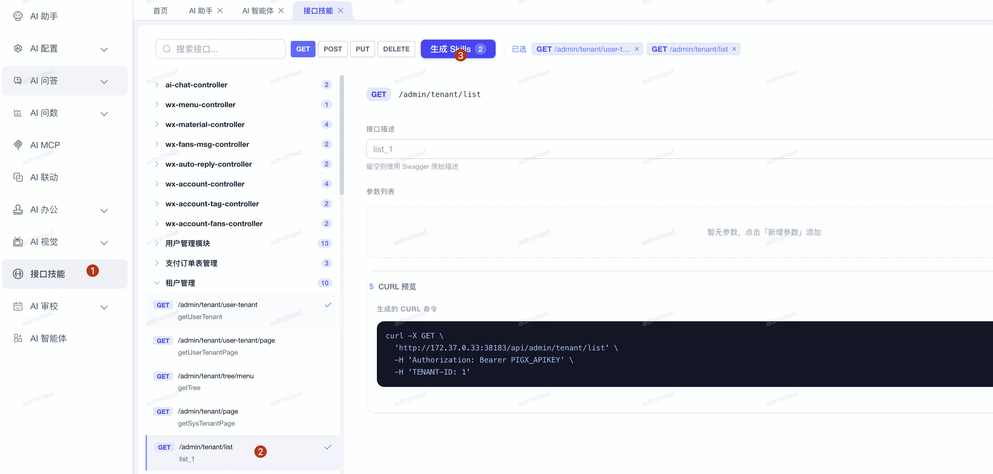 PIGAI 平台导出接口 Skill