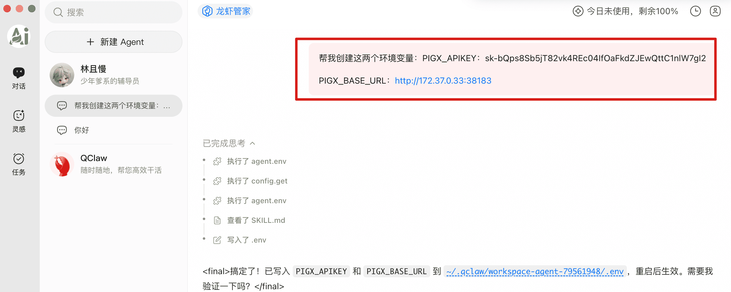 也可以小龙虾帮你创建环境变量