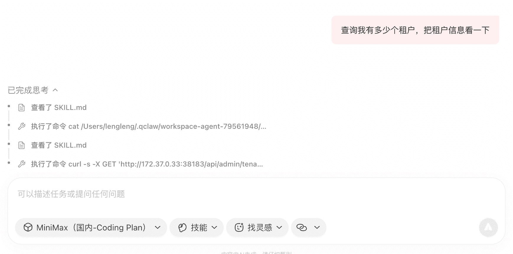 接口 Skill 执行结果示例
