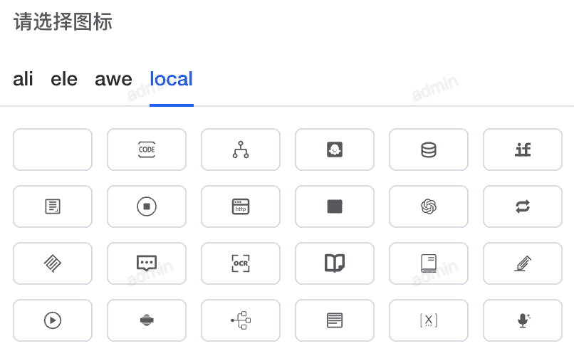 菜单图标选择器