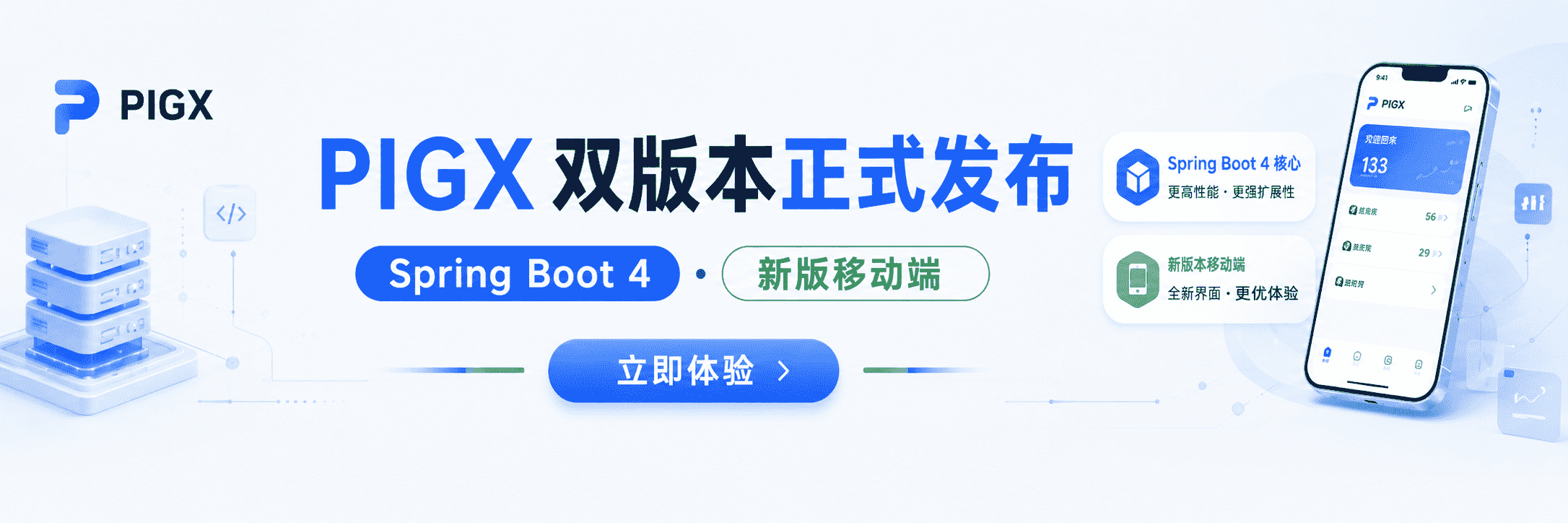 PIGX 双版本公测 Spring Boot 4 新版移动端