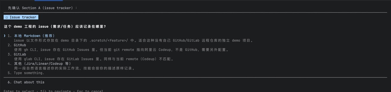 Claude 实际执行 setup-matt-pocock-skills 后给出的 issue tracker 配置选项