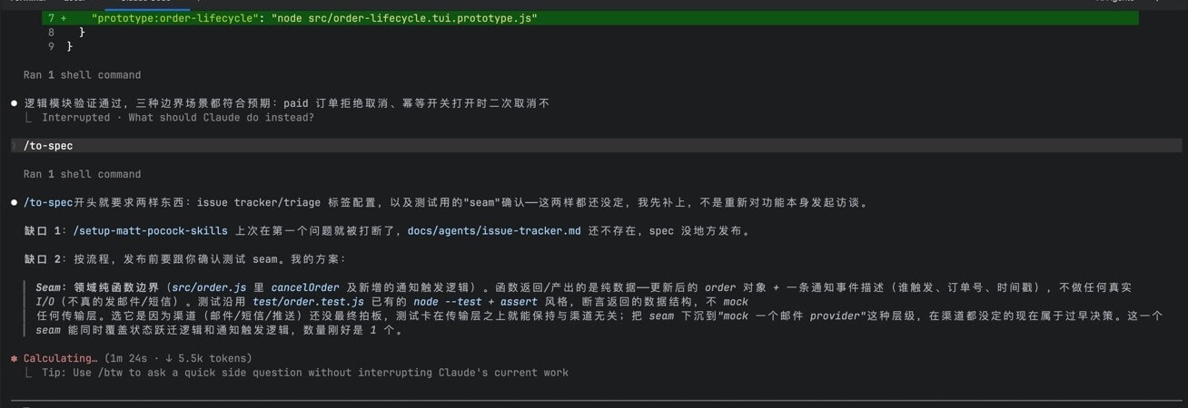 Claude 实际执行 to-spec,检查发布位置并选择测试 seam