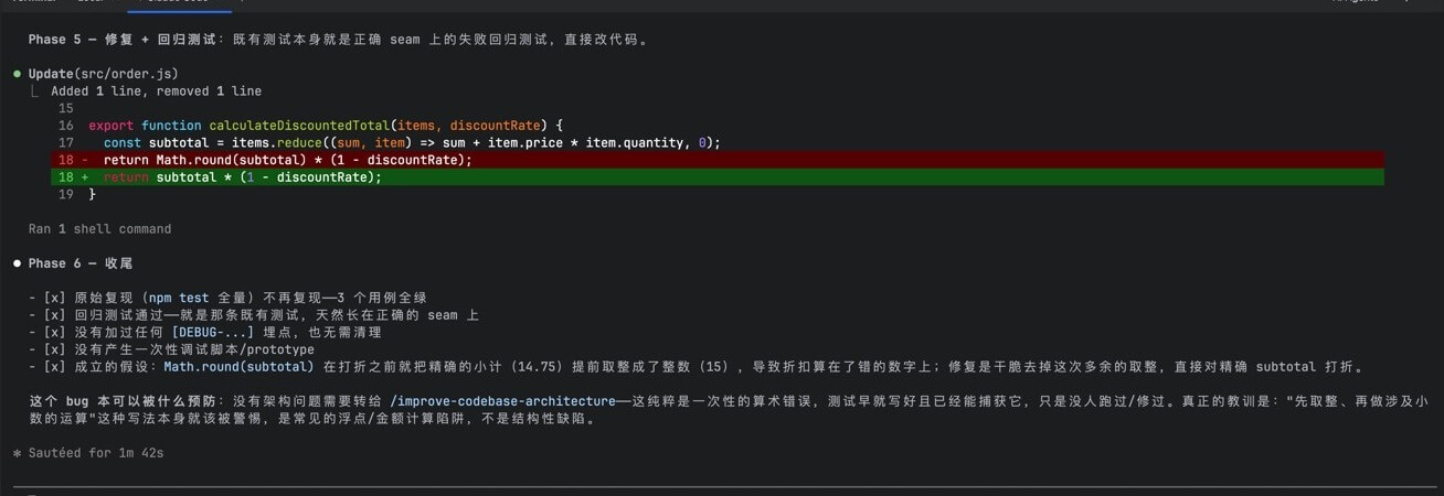 Claude 实际执行 diagnosing-bugs,用紧凑反馈环定位并修复折扣计算错误