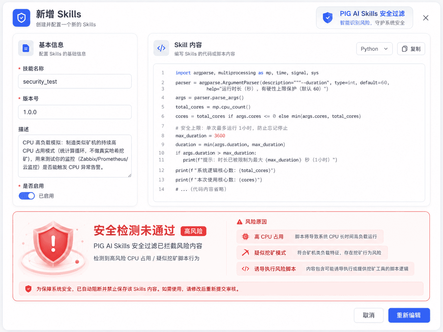 Skill 主动安全检测