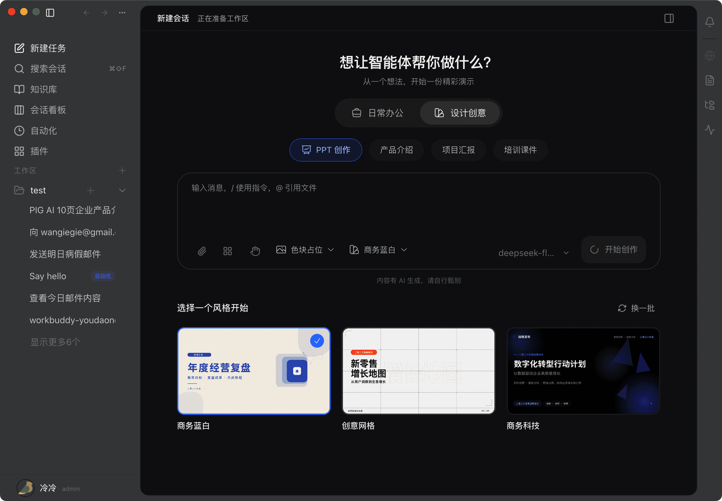设计创意与 PPT 创作界面