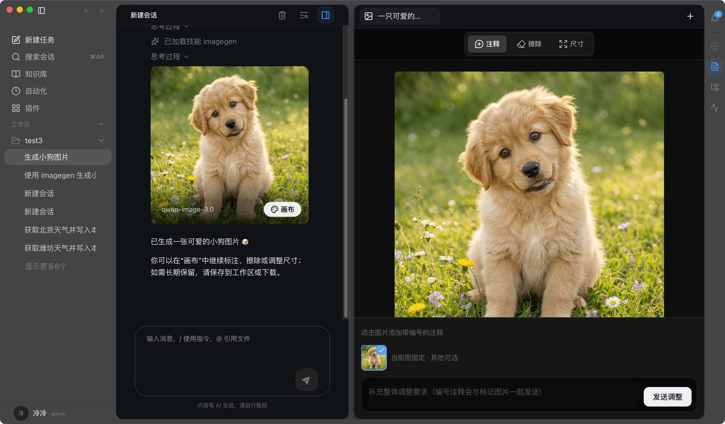 图片生成结果与右侧编辑画布