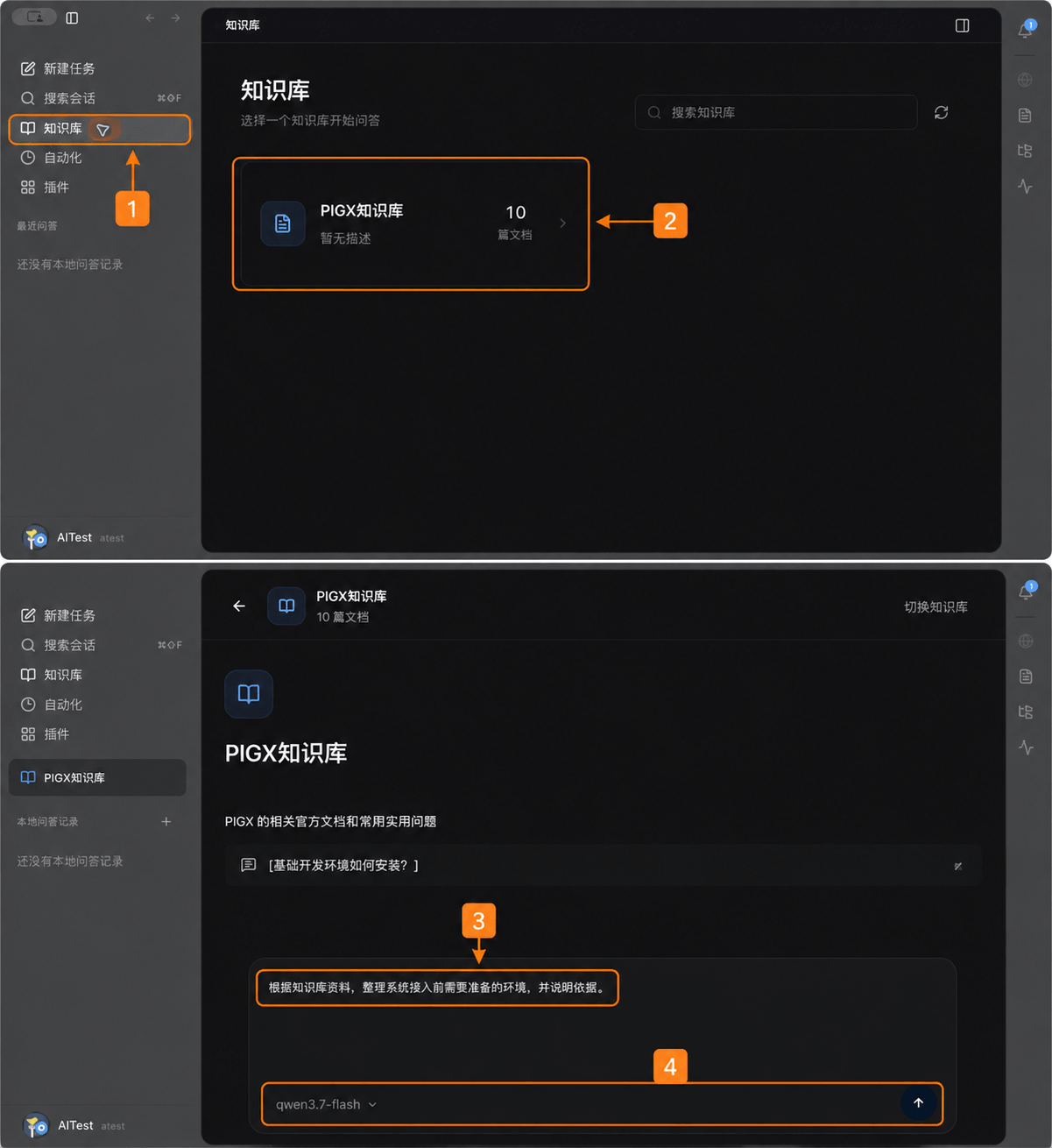 企业知识库选择与问答