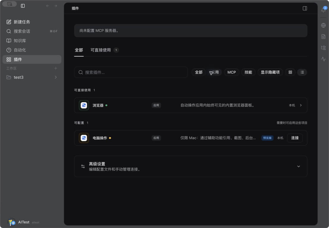 插件与应用管理