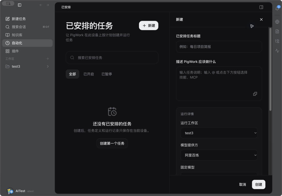 自动化任务与运行配置