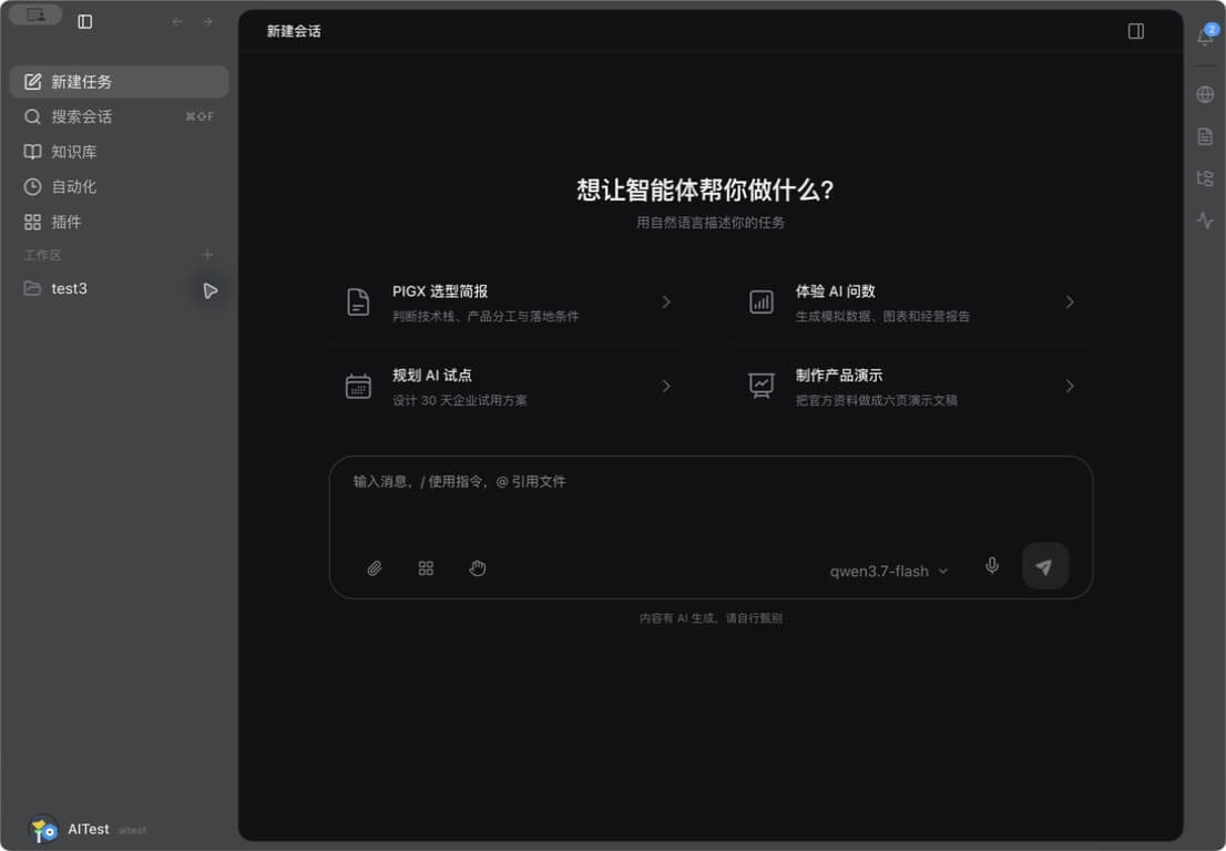 PigWork 桌面工作台首页