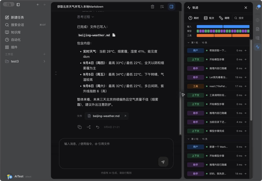 任务执行轨迹与时间线