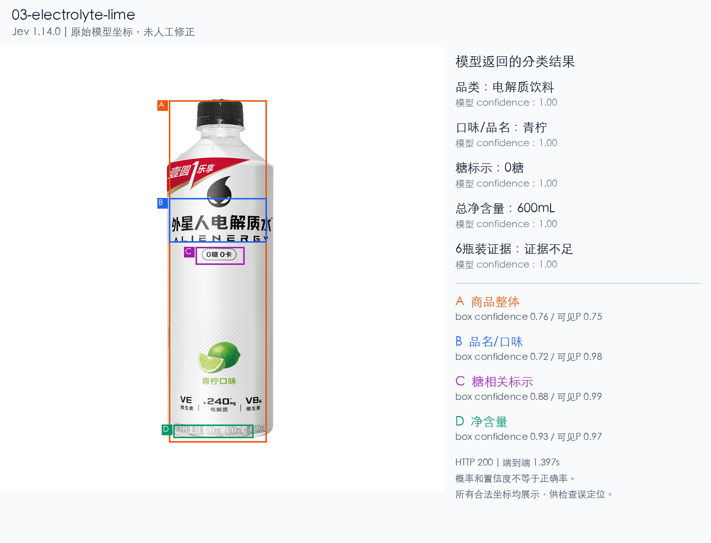 Jev返回的四类定位框及判断结果，框线未经人工修正