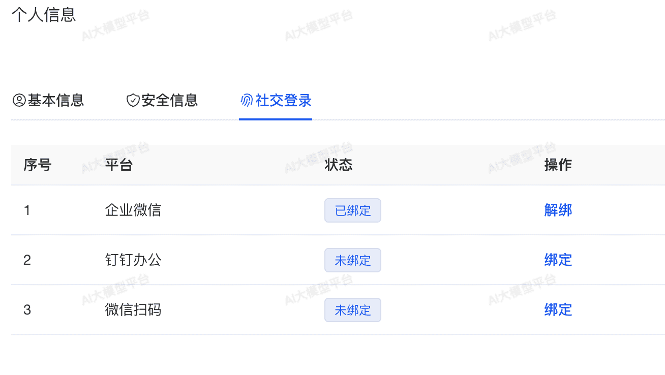 微信扫码绑定入口