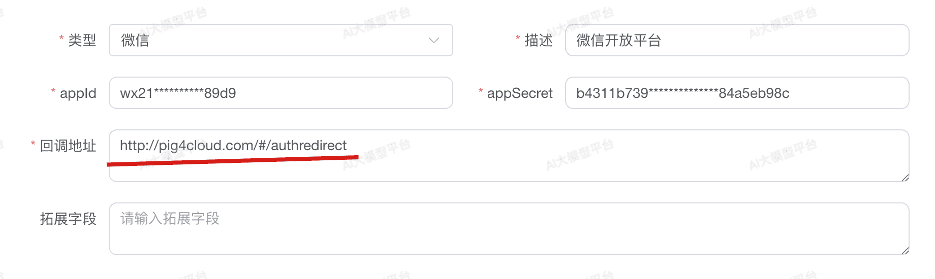 PIGX 微信登录参数配置